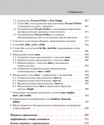 Книга Эксмо Английский шаг за шагом. Полный курс (Бонк Н., Левина И., Бонк И.)