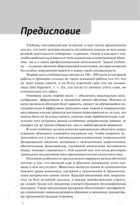 Книга Эксмо Английский шаг за шагом. Полный курс (Бонк Н., Левина И., Бонк И.)