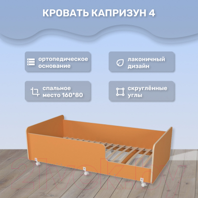 Кровать-тахта детская Можга Капризун 4 / Р439 (оранжевый)
