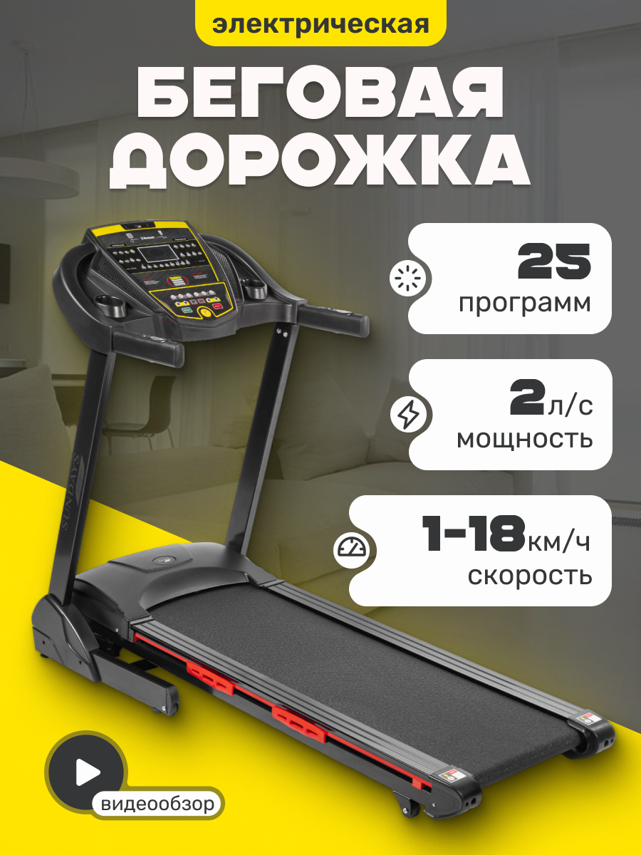 Электрическая беговая дорожка Sundays Fitness T3000GF