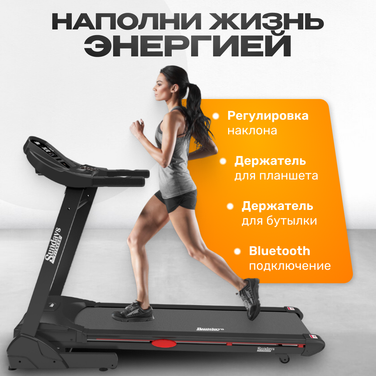 Электрическая беговая дорожка Sundays Fitness Middle Line T3000CF — фото 4
