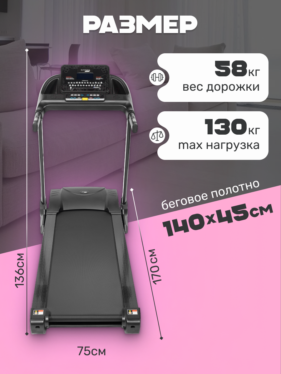 Электрическая беговая дорожка Sundays Fitness T4600F