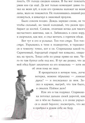 Книга Эксмо Вор-волшебник. Похищенная магия (Прайнис С.)