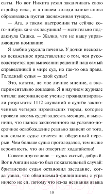 Книга Эксмо Жилье по обману (Устинова Т., Астахов П.)