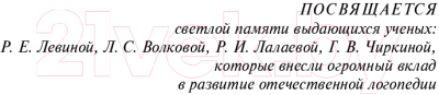 Учебное пособие Эксмо Логопедия. Теория и практика