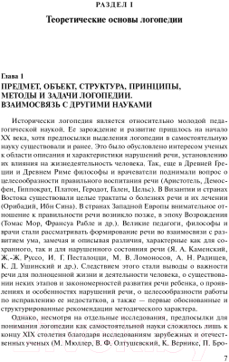 Учебное пособие Эксмо Логопедия. Теория и практика