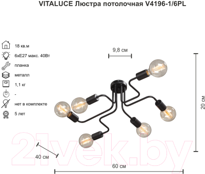 Люстра Vitaluce V4196-1/6PL