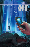 

Книга, Мобильник