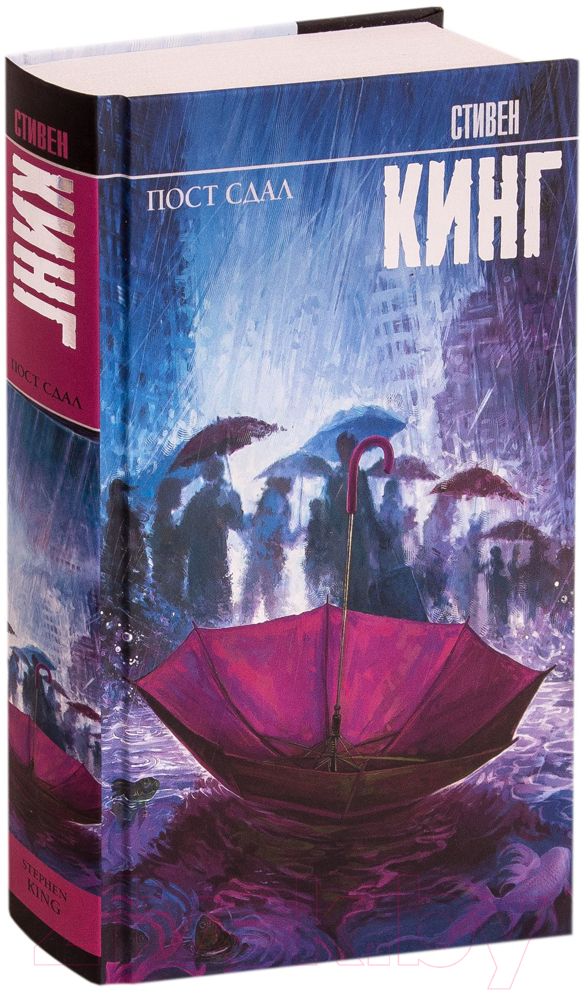 Художественная книга АСТ Пост сдал. Мистер Мерседес-3 (Кинг С.) — фото 2