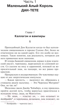 Книга АСТ Темная Башня: из цикла Темная Башня (Кинг С.)