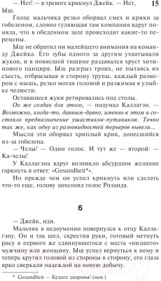 Книга АСТ Темная Башня: из цикла Темная Башня (Кинг С.)