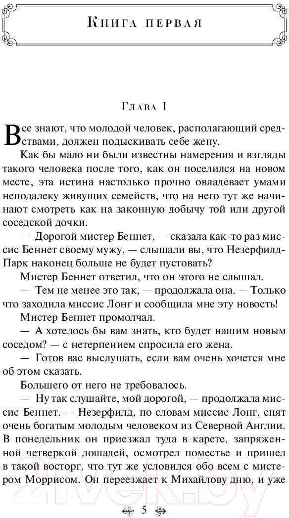 Художественная книга Эксмо Гордость и предубеждение 2019г (Остен Дж.) — фото 4