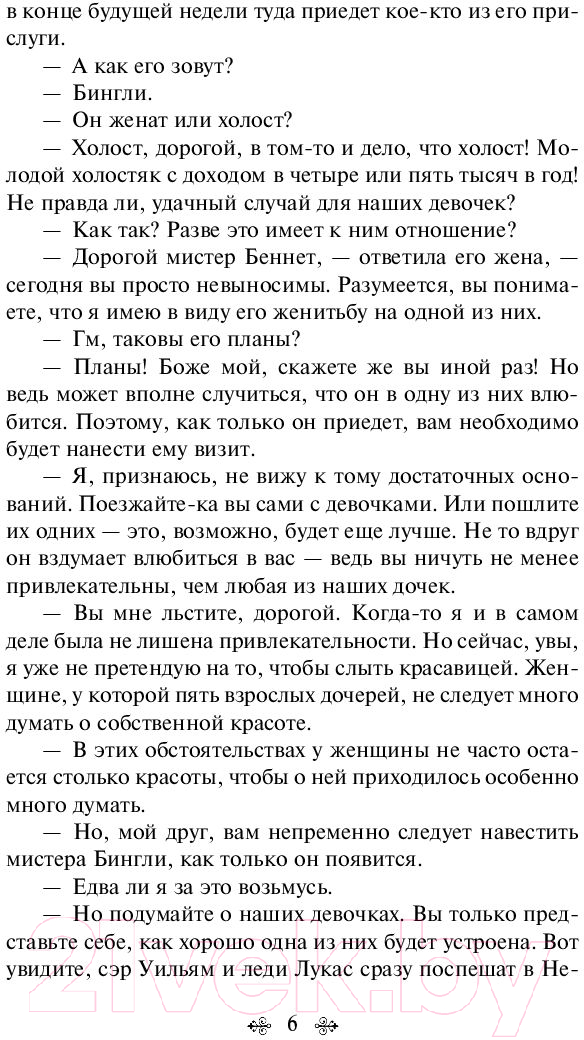 Художественная книга Эксмо Гордость и предубеждение 2019г (Остен Дж.) — фото 5