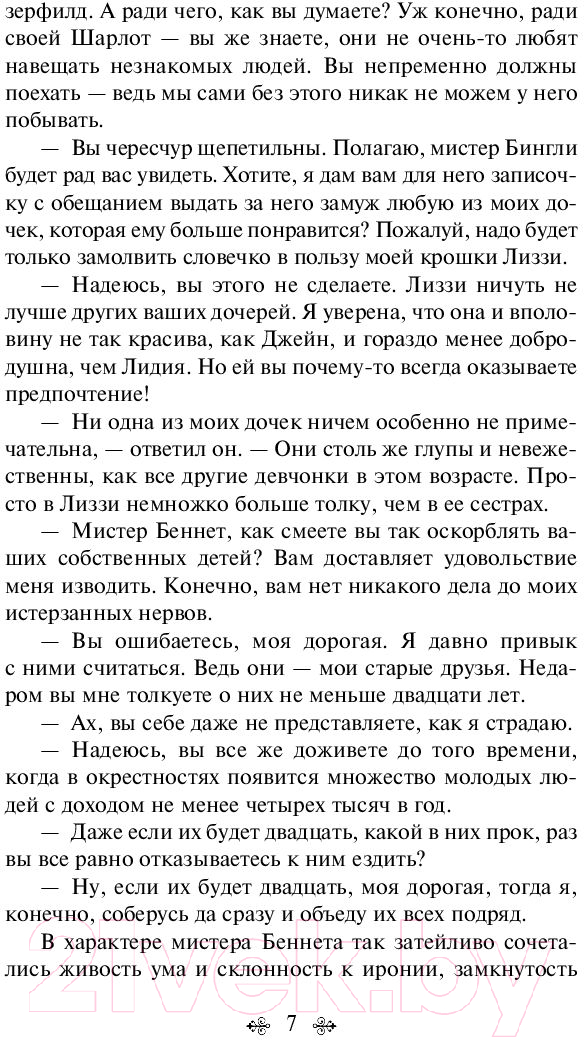 Художественная книга Эксмо Гордость и предубеждение 2019г (Остен Дж.) — фото 6