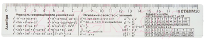 

Линейка Стамм, Алгебра / ЛС03
