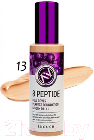 Тональный крем Enough 8 Peptide Full Cover Perfect Foundation SPF50+ PA+++ тон 13 — фото 2