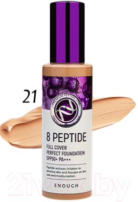 Тональный крем Enough 8 Peptide Full Cover Perfect Foundation SPF50+ PA+++ тон 21
