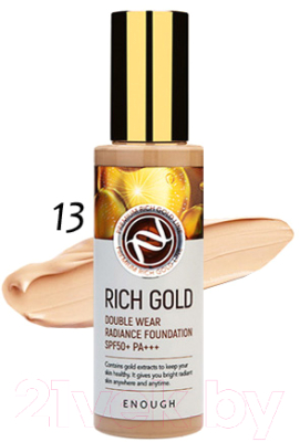 Тональный крем Enough Rich Gold Double Wear Radiance Foundation SPF50+ PA+++ тон 13
