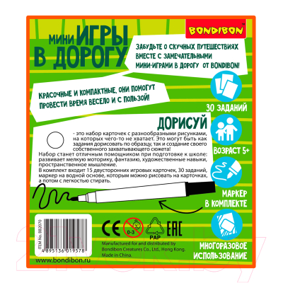 Изображение товара Развивающая игра Bondibon Дорисуй. Средняя сложность / ВВ2070