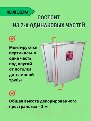 Экран-дверка Comfort Alumin Group Жемчужная мозаика 73x200