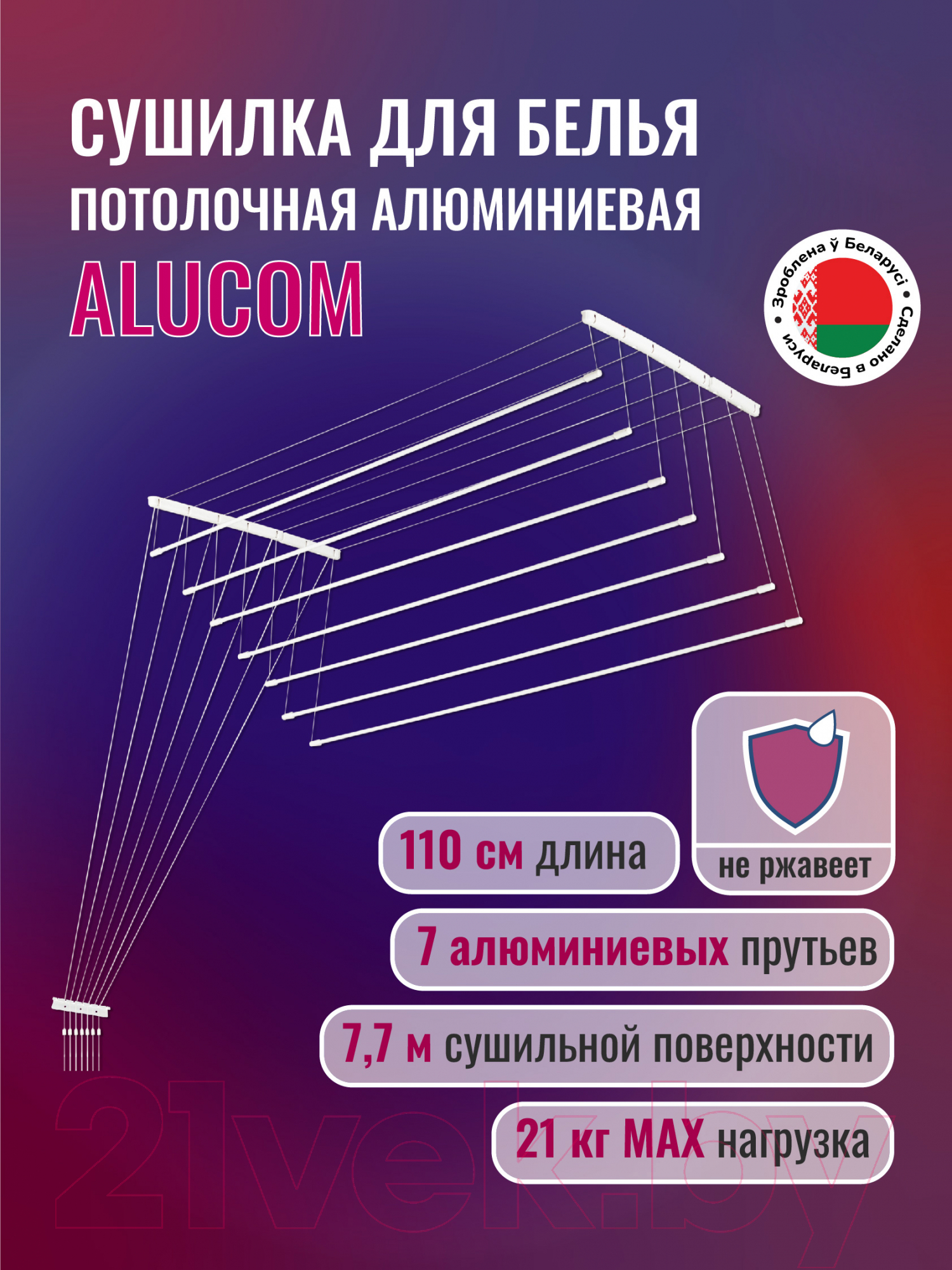Сушилка для белья Comfort Alumin Group Потолочная 7 прутьев 110см (алюминий/белый) — фото 2