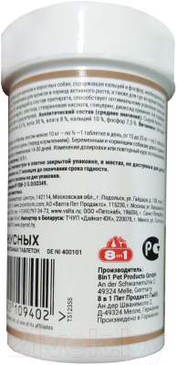 Кормовая добавка для животных 8in1 Exsel Calcium / 109402/660473 (155таб)