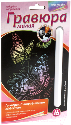 

Набор для творчества Lori, Гравюра Lori Красивые бабочки / Гр-226