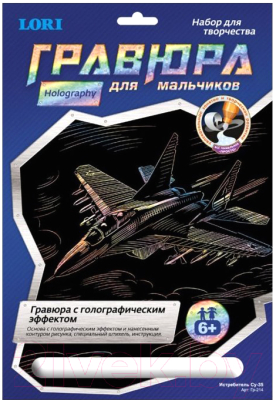 

Набор для творчества Lori, Гравюра Истребитель Су-35 / Гр-214