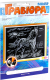 Миниатюра изображения товара Гравюра Lori Конь / Гр-062