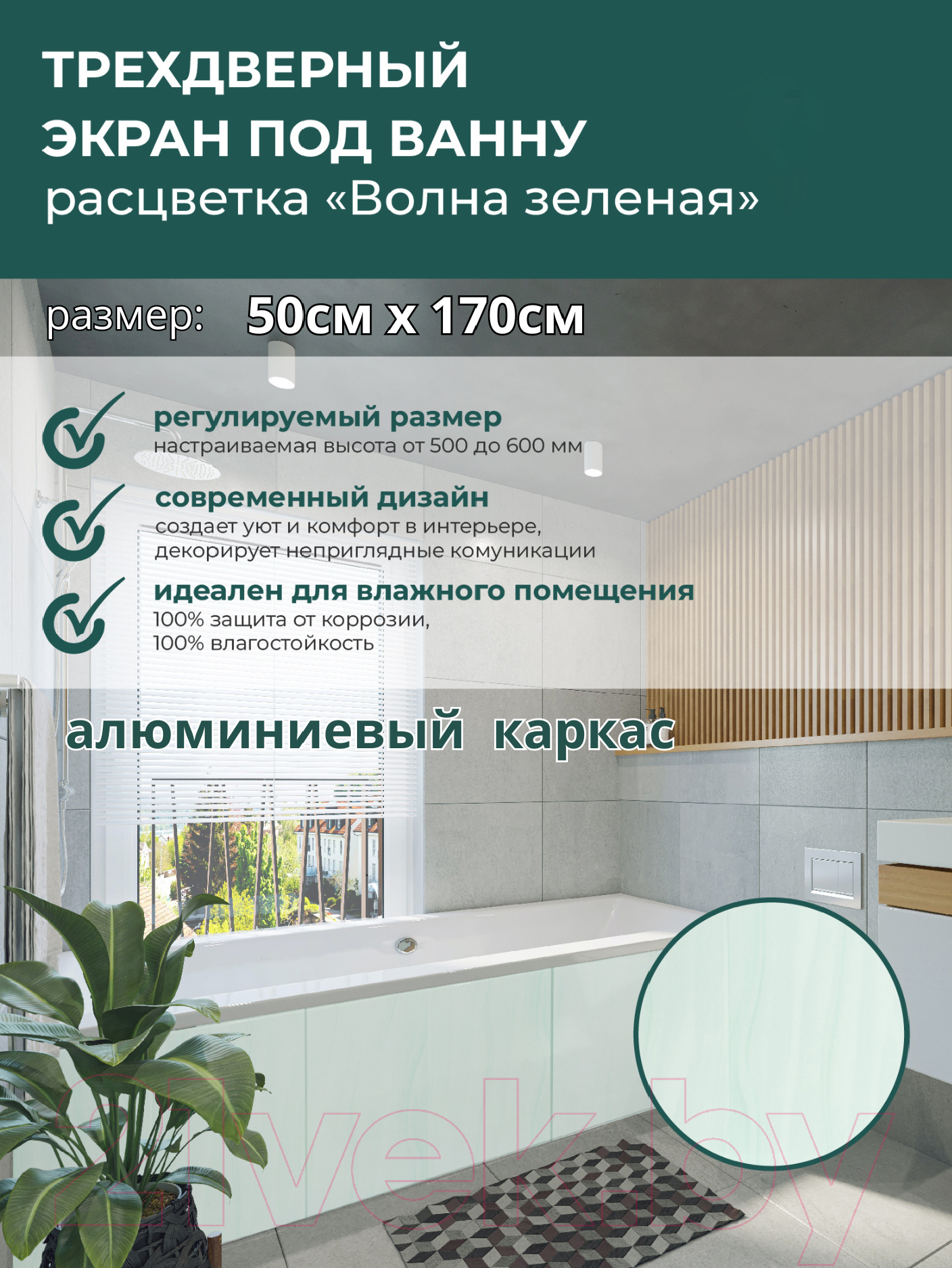 Экран для ванны Comfort Alumin Group Волна зеленая 170