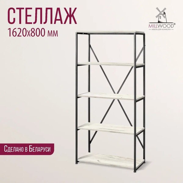 Стеллаж Millwood Neo Loft СН-1 Л (дуб белый Craft/металл черный)