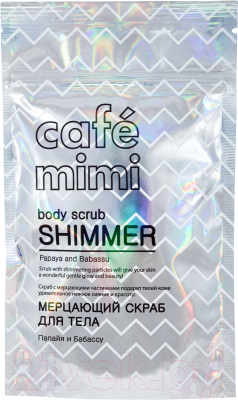 Скраб для тела Cafe mimi Мерцающий сухой Папайя и бабассу (150г)