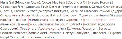 Скраб для тела Cafe mimi Кокосовый сухой Кокос спирулина кактус (150г)
