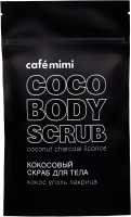 Скраб для тела Cafe mimi Кокосовый сухой Кокос уголь лакрица (150г) - 