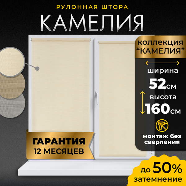 Рулонная штора Lm Decor Камелия LM 49-01 52x160 (бежевый)