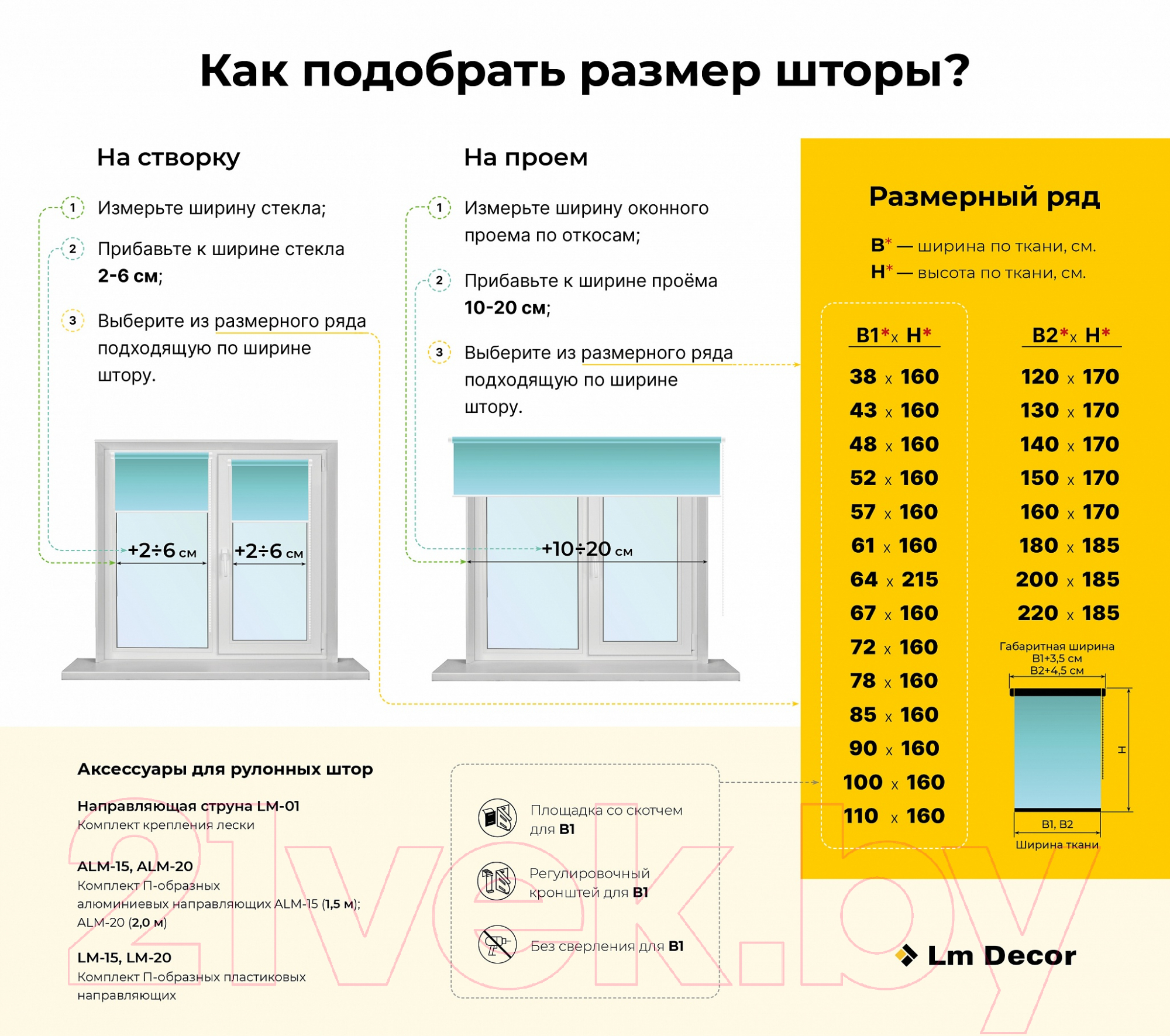 Рулонная штора Lm Decor Камелия LM 49-02 220x185 (бежевый) — фото 6