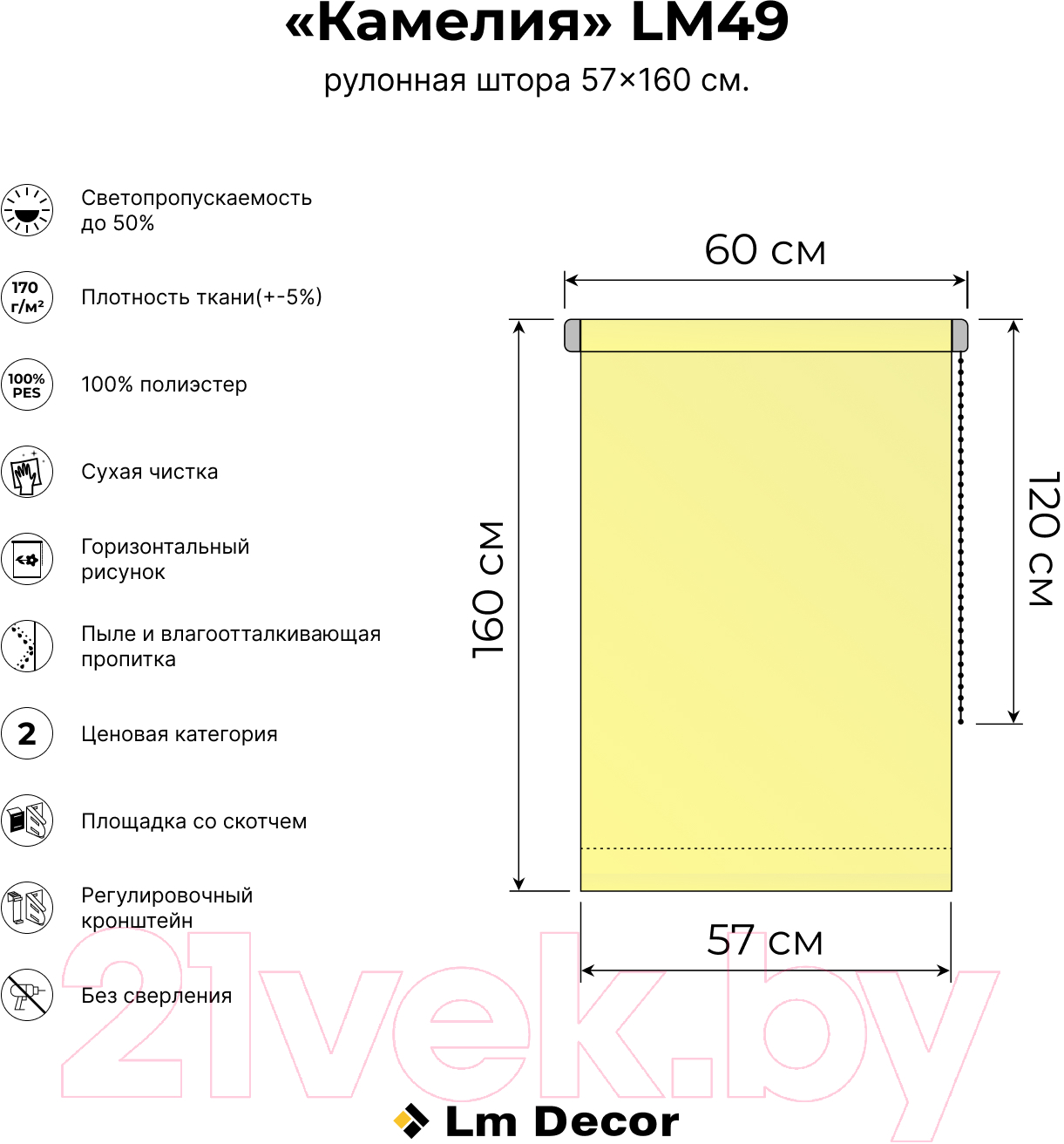 Рулонная штора Lm Decor Камелия LM 49-02 57x160 (бежевый) — фото 5