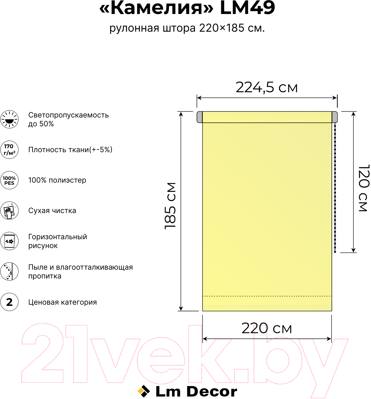 Рулонная штора Lm Decor Камелия LM 49-02 220x185 (бежевый) — фото 5