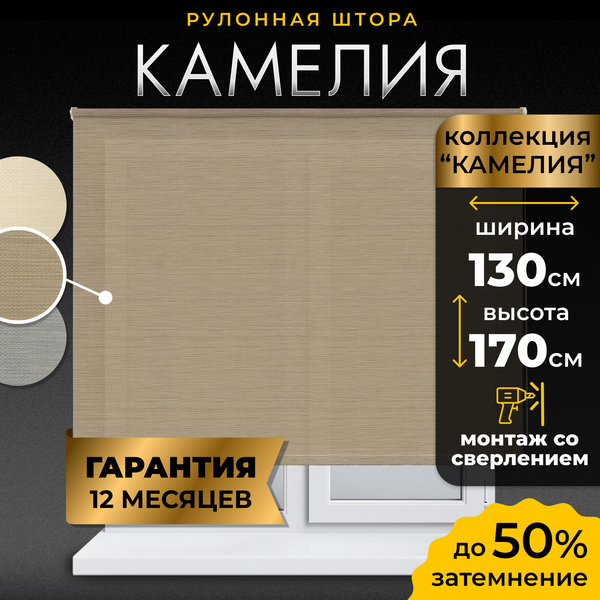 Рулонная штора Lm Decor Камелия LM 49-03 130x170 (серый)