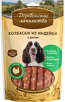 Лакомство для собак Деревенские лакомства Колбаски из индейки с рисом (85г) - 