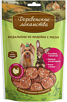 Лакомство для собак Деревенские лакомства Медальоны из индейки с рисом (55г) - 