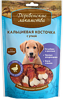 Лакомство для собак Деревенские лакомства Кальциевая косточка с уткой (90г) - 