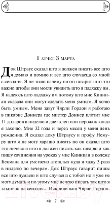 Книга Эксмо Цветы для Элджернона (Киз Д.)