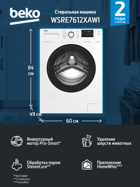Стиральная машина Beko WSRE7612XAWI