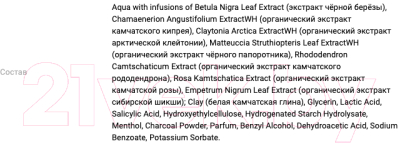 Скраб для кожи головы Natura Siberica Detox Organics Kamchatka очищающий (75мл)