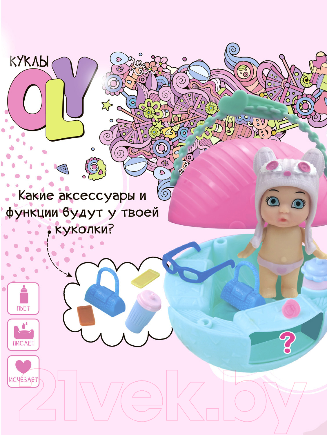 Кукла с аксессуарами Bondibon OLY в шапочке-ушанке с животным / ВВ3890 — фото 8