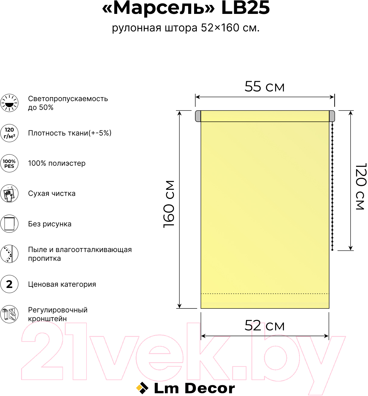 Рулонная штора Lm Decor Марсель ДН LB 25-01 (52x160)