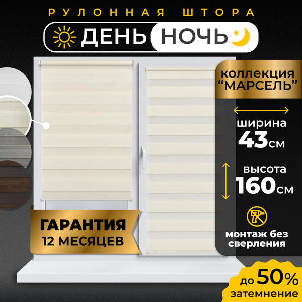 Рулонная штора Lm Decor Марсель ДН LB 25-02 43x160 (бежевый)