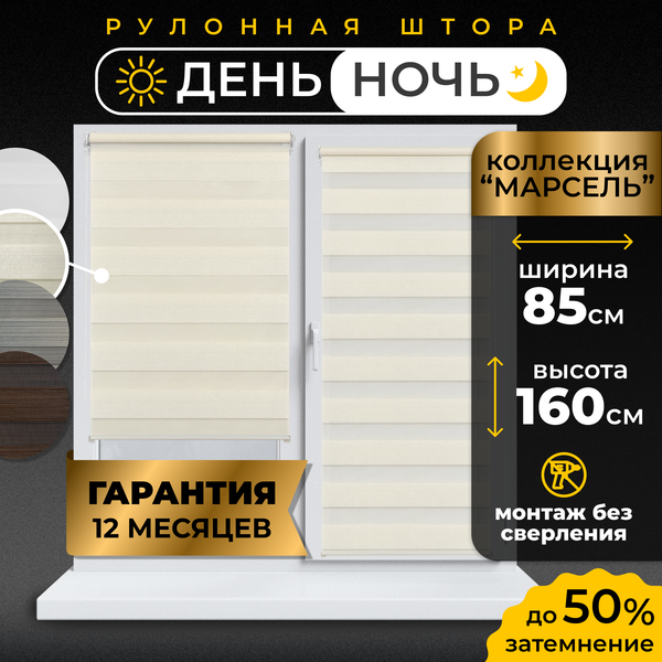 Рулонная штора Lm Decor Марсель ДН LB 25-02 85x160 (бежевый)