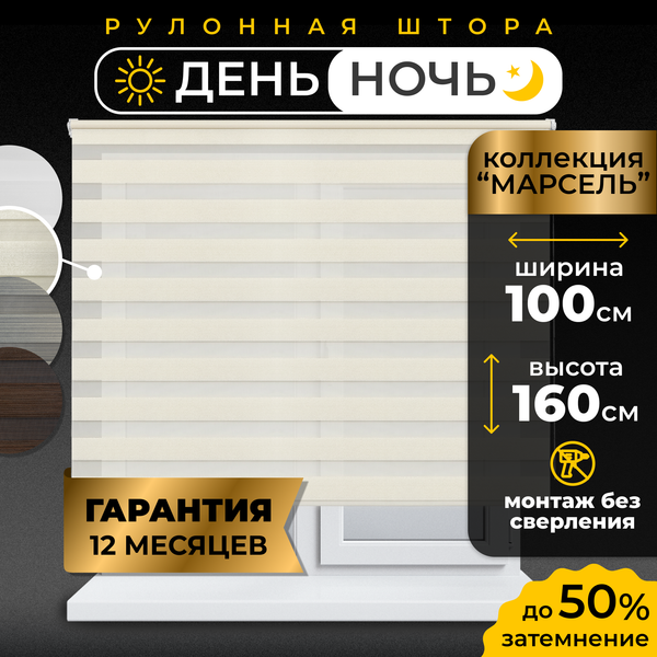 Рулонная штора Lm Decor Марсель ДН LB 25-02 100x160 (бежевый)